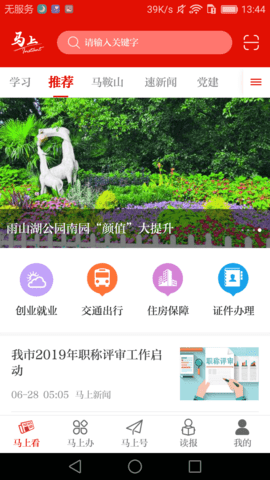 马上 2.0.0 安卓版 2
