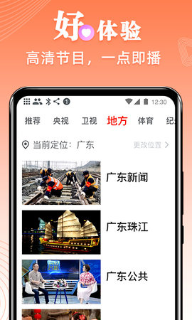 爱看电视TV 5.1.6 安卓版 1