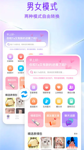 AI情话 1.2.31 安卓版 1