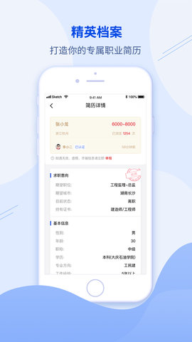 建筑直聘 1.3.4 安卓版 1