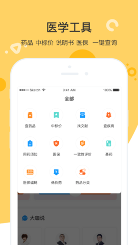 知药客 1.2.62 安卓版 3