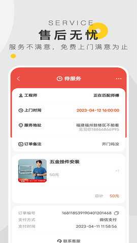 拉风快修 2.2.5 安卓版 3