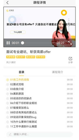 柠檬班 1.3.01 安卓版 3