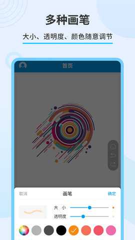 直播屏幕画笔 2.1.5 安卓版 1