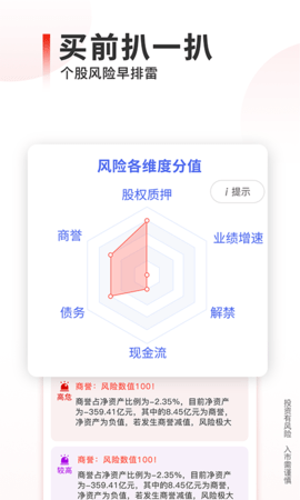 股扒扒 v4.0 安卓版 2