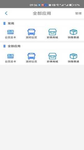 遵义公交 V2.3.7 安卓版 1