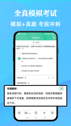 网约车考试通 5.2.4 安卓版 2
