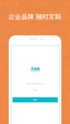 英盛企业版 3.1.23 安卓版 1