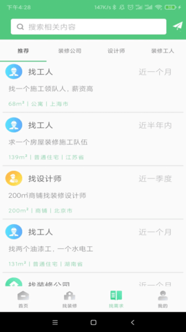 易装修 1.7.5 安卓版 2