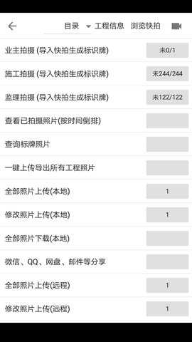 基建照片系统 5.5.2.0 安卓版 2