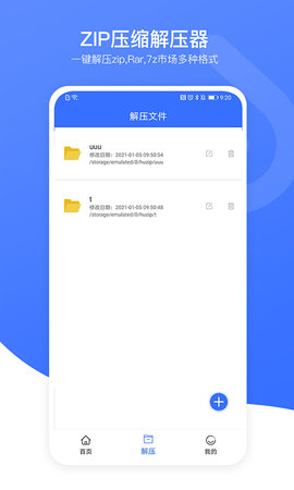 zip压缩解压加密器 6.0 安卓版 1