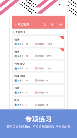中考英语通 7.0 安卓版 1