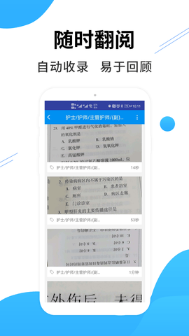医考搜题 1.4.2 安卓版 3