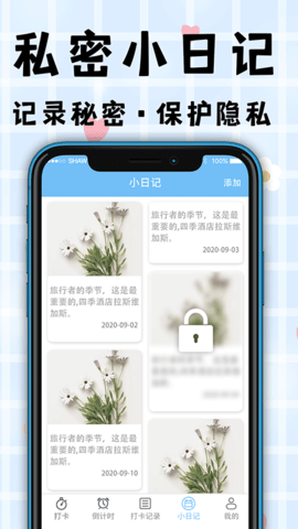 打卡 5.0.8 安卓版 4