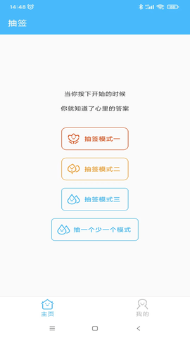 抽签器 5.6.240304 安卓版 3