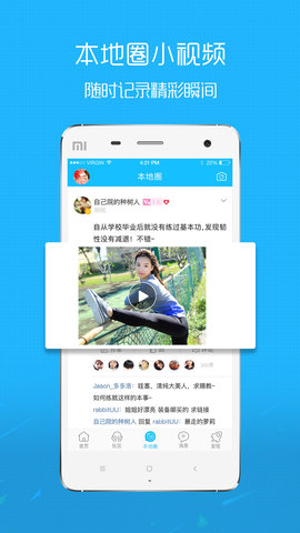 淮北人 6.5.0 安卓版 3