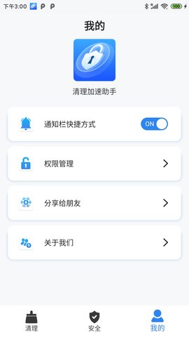 清理加速助手 1.0.26 安卓版 3
