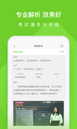 执业护士万题库 5.6.7.0 安卓版 2