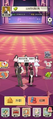 我的超模秘书 1.0 安卓版 1