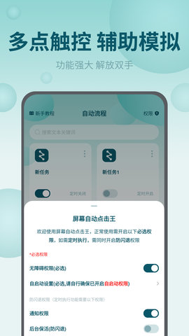 屏幕自动点击王 2.2.8 安卓版 1