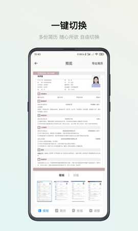 智能简历 3.0.5 安卓版 3