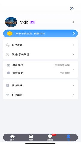 研友 1.6.0 安卓版 3