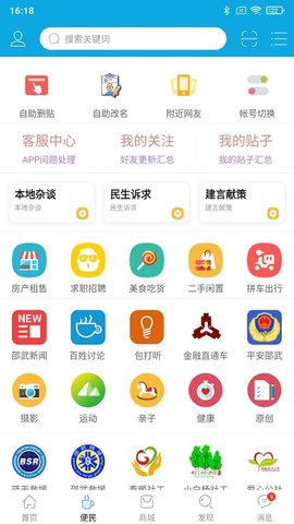 邵武在线 6.5.3MI 安卓版 1