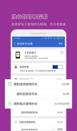 防沉迷应用锁 4.1.0 安卓版 4