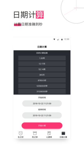 生命倒计时 13.0.42 安卓版 3