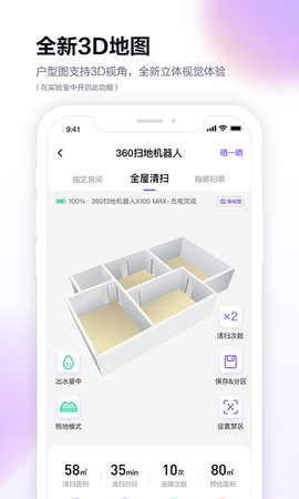 360扫地机 11.1.3 安卓版 2