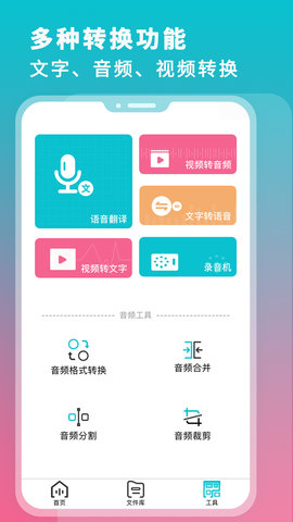 录音机转文字大师 3.1 安卓版 1