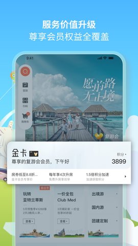 复游会 6.2.7 安卓版 3