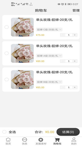 花店云仓 13.11.46 安卓版 4