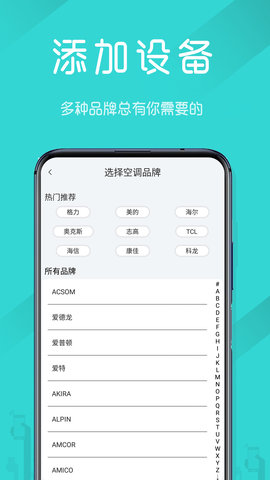 电视机万能遥控器 2.0 安卓版 2
