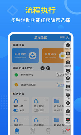 手机自动点击器 2.2.2 安卓版 2