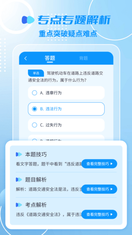摩托车驾考一点通 2.4.9 安卓版 3