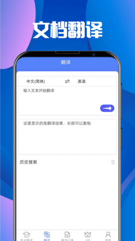 论文翻译大师 3.5.9 安卓版 1