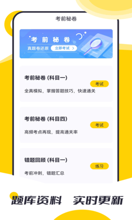 摩托驾考题库 3.0.9 安卓版 4