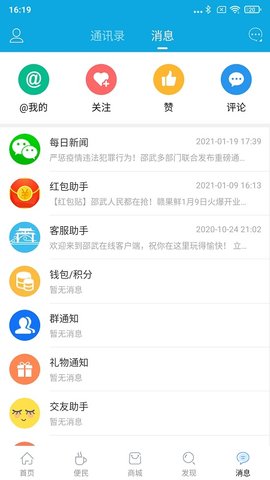邵武在线 6.5.3MI 安卓版 3
