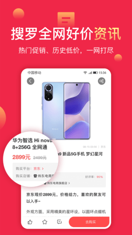 聚超值 5.1.15.0 最新版 2