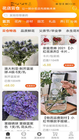 花店云仓 13.11.46 安卓版 2