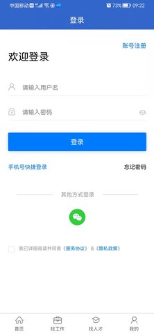 沭才网 2.7.5 安卓版 3