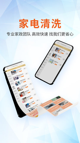 帮你顾家 2.0.6 安卓版 1