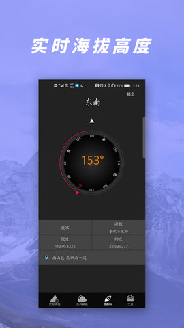 GPS气压海拔测量 2.9 安卓版 2