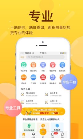 土流网 6.8.0 安卓版 3