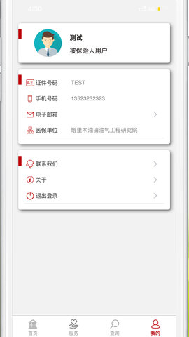 中e家园 2.0.0 安卓版 3