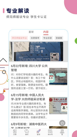 高考日历倒计时 2.8.8 安卓版 4
