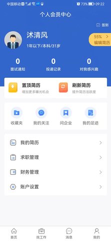 沭才网 2.7.5 安卓版 1