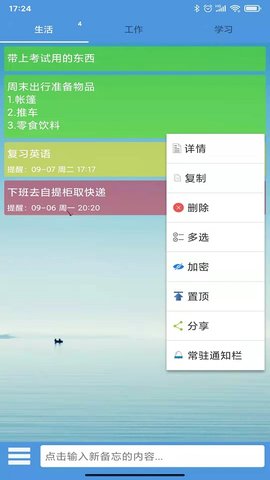 高效备忘录 3.1.8 安卓版 4