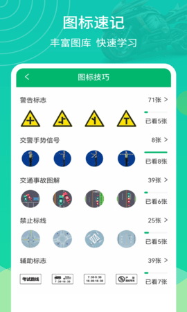 摩托驾考通 2.2.5 安卓版 2